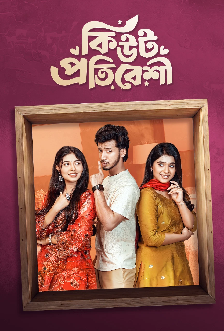 Cute Protibeshi (2025) Audio [Bangla] BongoBD WEB-DL 1080p 720p & 480p x264 | Full Natok