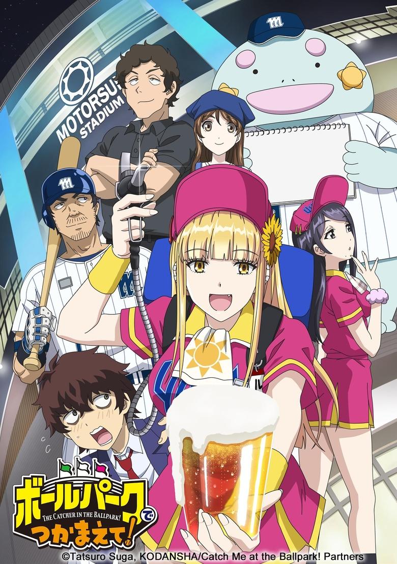 Catch Me at the Ballpark!: Season 1