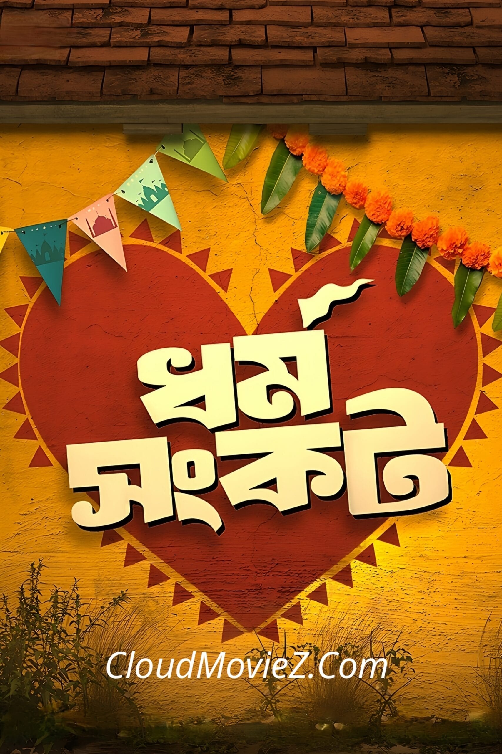 Dharma Sankat